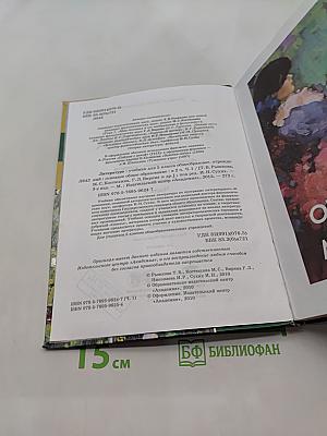 Литература. Учебник для 5 класса общеобразовательных учреждений. В двух частях. Часть 1