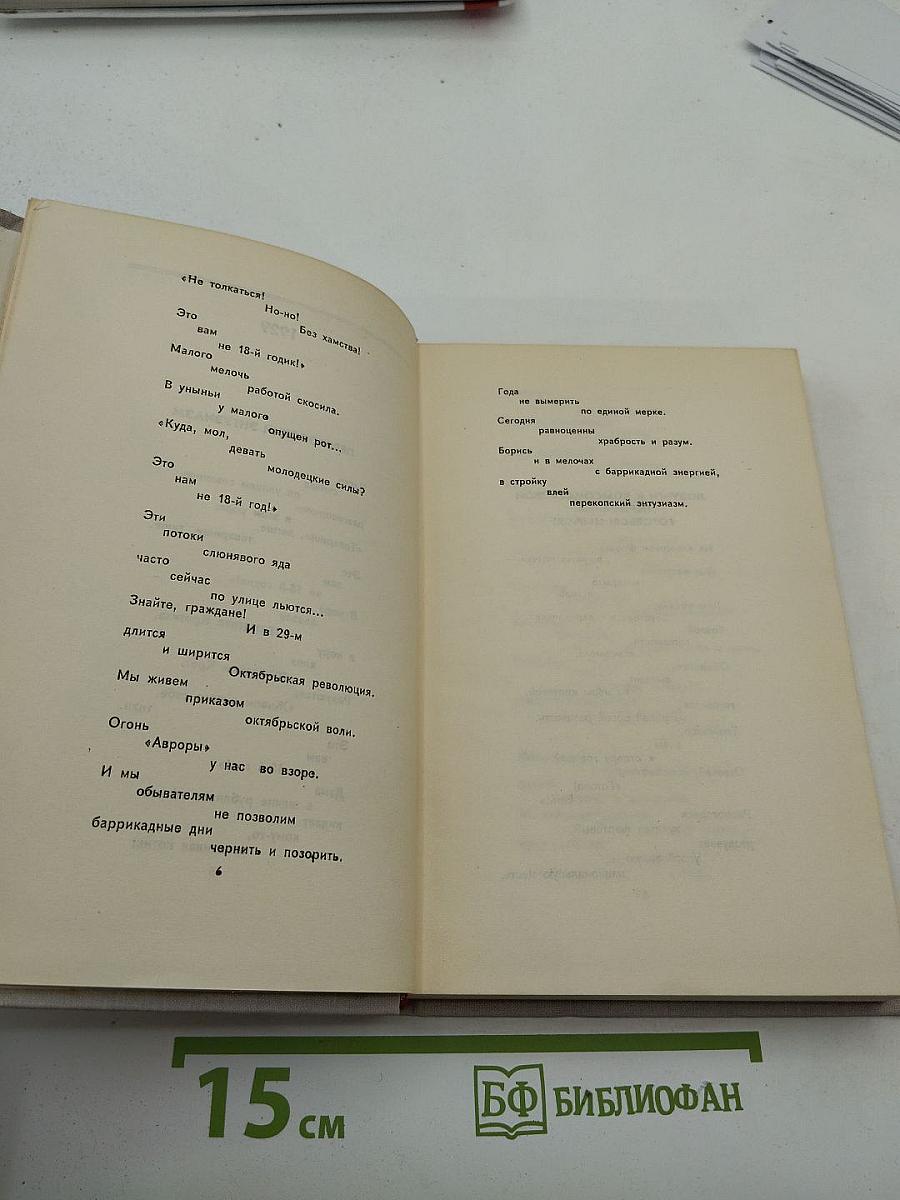В.В. Маяковский. Собрание сочинений в восьми томах. Том 8