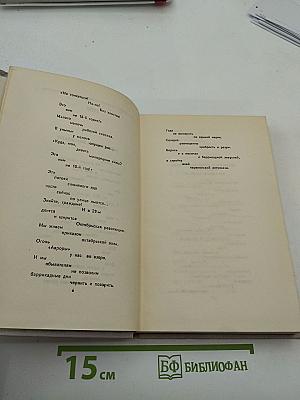 В.В. Маяковский. Собрание сочинений в восьми томах. Том 8
