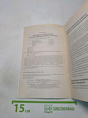 Программа по информатике. Системно-информационная концепция. 5-11 класс