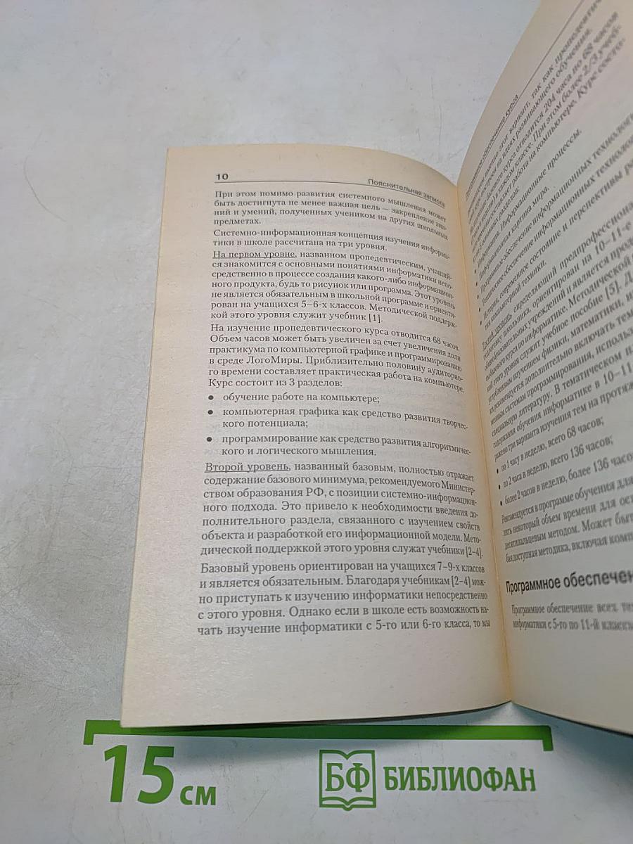 Программа по информатике. Системно-информационная концепция. 5-11 класс