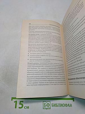Программа по информатике. Системно-информационная концепция. 5-11 класс