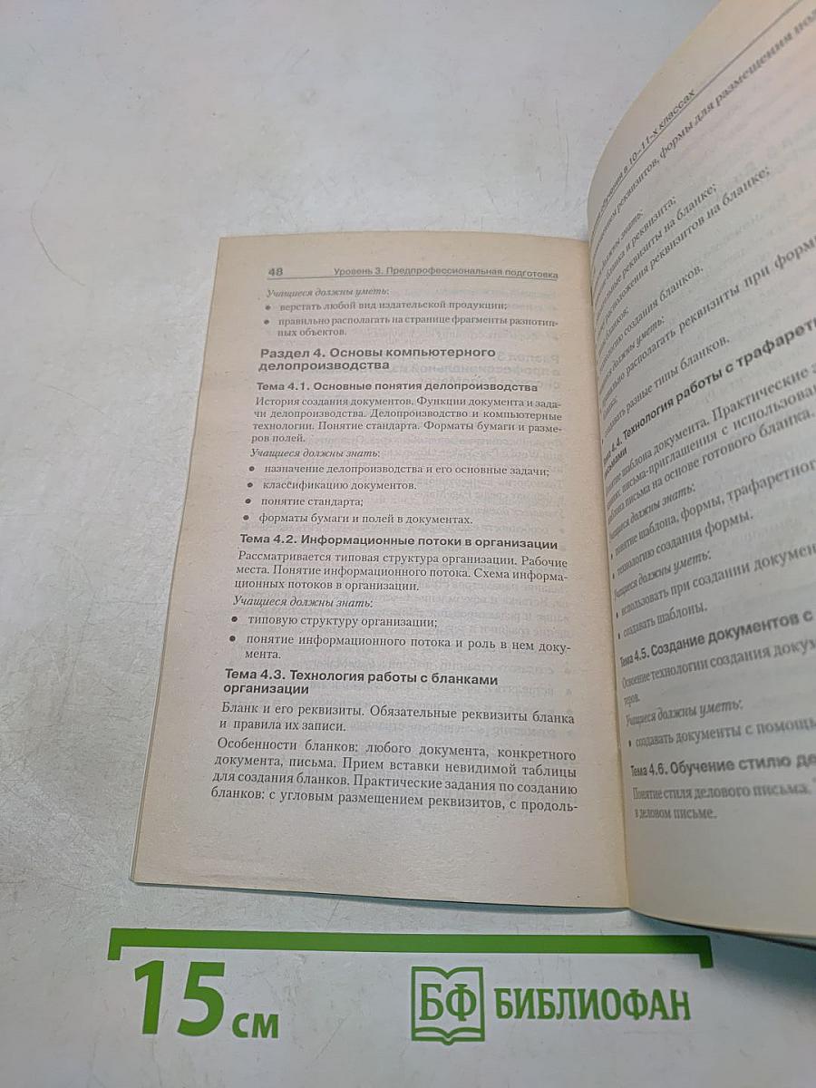 Программа по информатике. Системно-информационная концепция. 5-11 класс