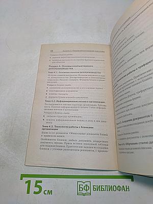 Программа по информатике. Системно-информационная концепция. 5-11 класс