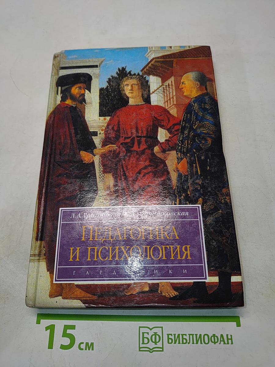 Педагогика и психология