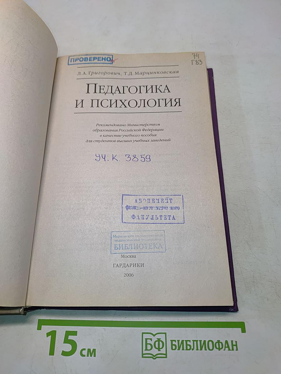 Педагогика и психология