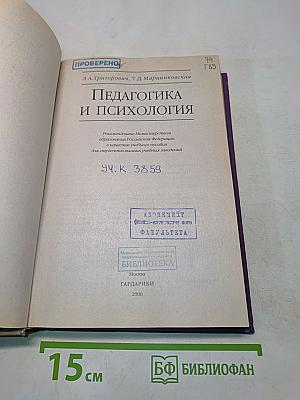 Педагогика и психология