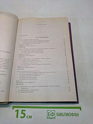 Педагогика и психология