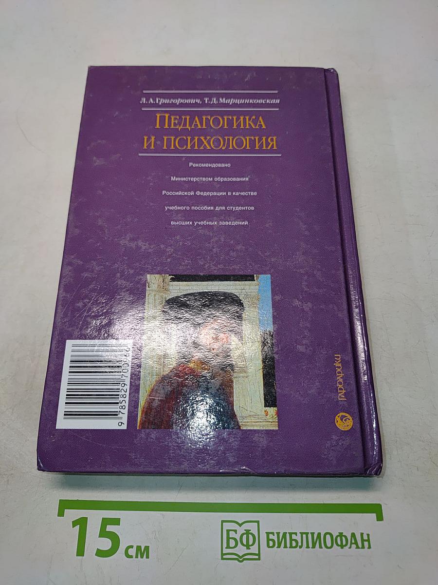 Педагогика и психология