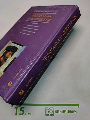 Педагогика и психология