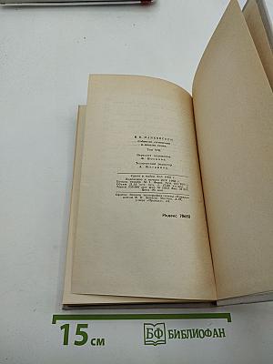 В.В. Маяковский. Собрание сочинений в восьми томах. Том 8