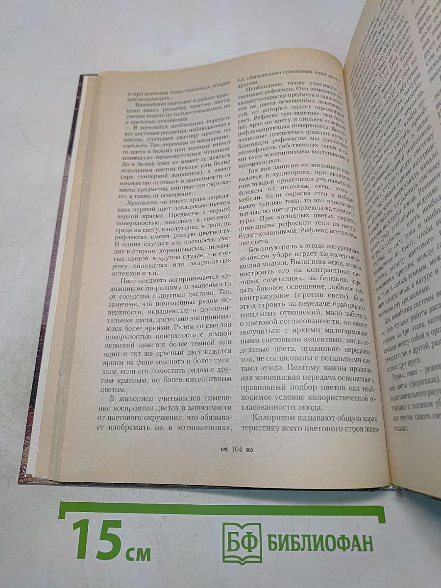 Живопись. Учебное пособие для вузов