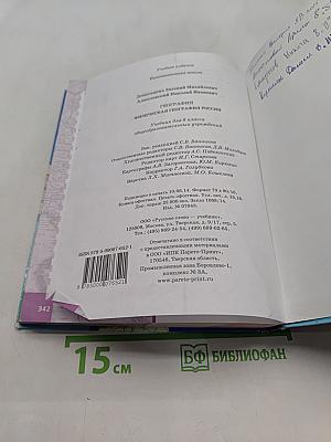География. Физическая география России. Учебник для 8 класса общеобразовательных учреждений. 2-е издание