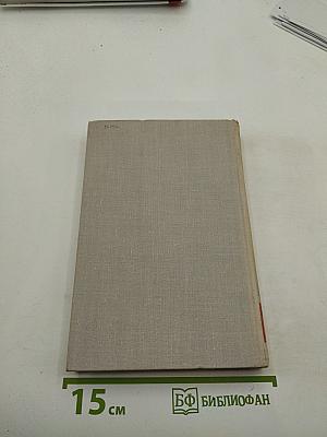 В.В. Маяковский. Собрание сочинений в восьми томах. Том 8