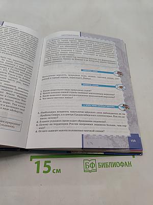 География. Физическая география России. Учебник для 8 класса общеобразовательных учреждений. 2-е издание