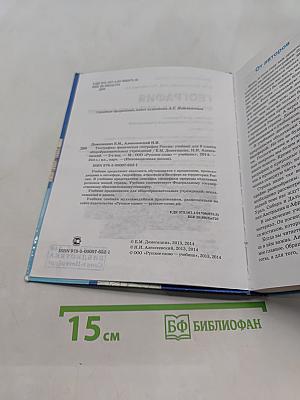 География. Физическая география России. Учебник для 8 класса общеобразовательных учреждений. 2-е издание