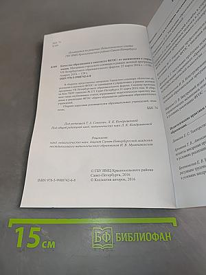 Качество образования в контексте ФГОС: от оценивания к управлению