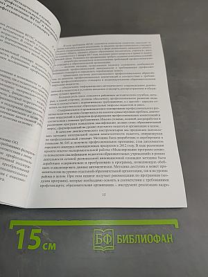 Качество образования в контексте ФГОС: от оценивания к управлению