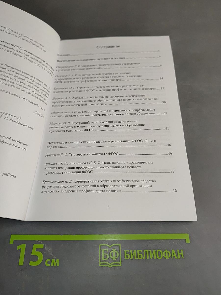Качество образования в контексте ФГОС: от оценивания к управлению