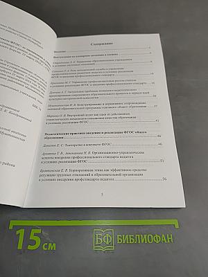 Качество образования в контексте ФГОС: от оценивания к управлению