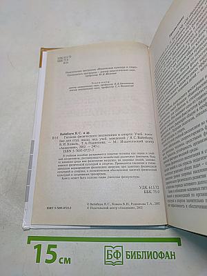 Гигиена физического воспитания и спорта