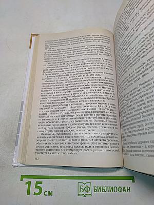 Гигиена физического воспитания и спорта