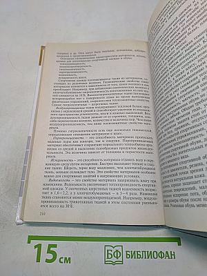 Гигиена физического воспитания и спорта