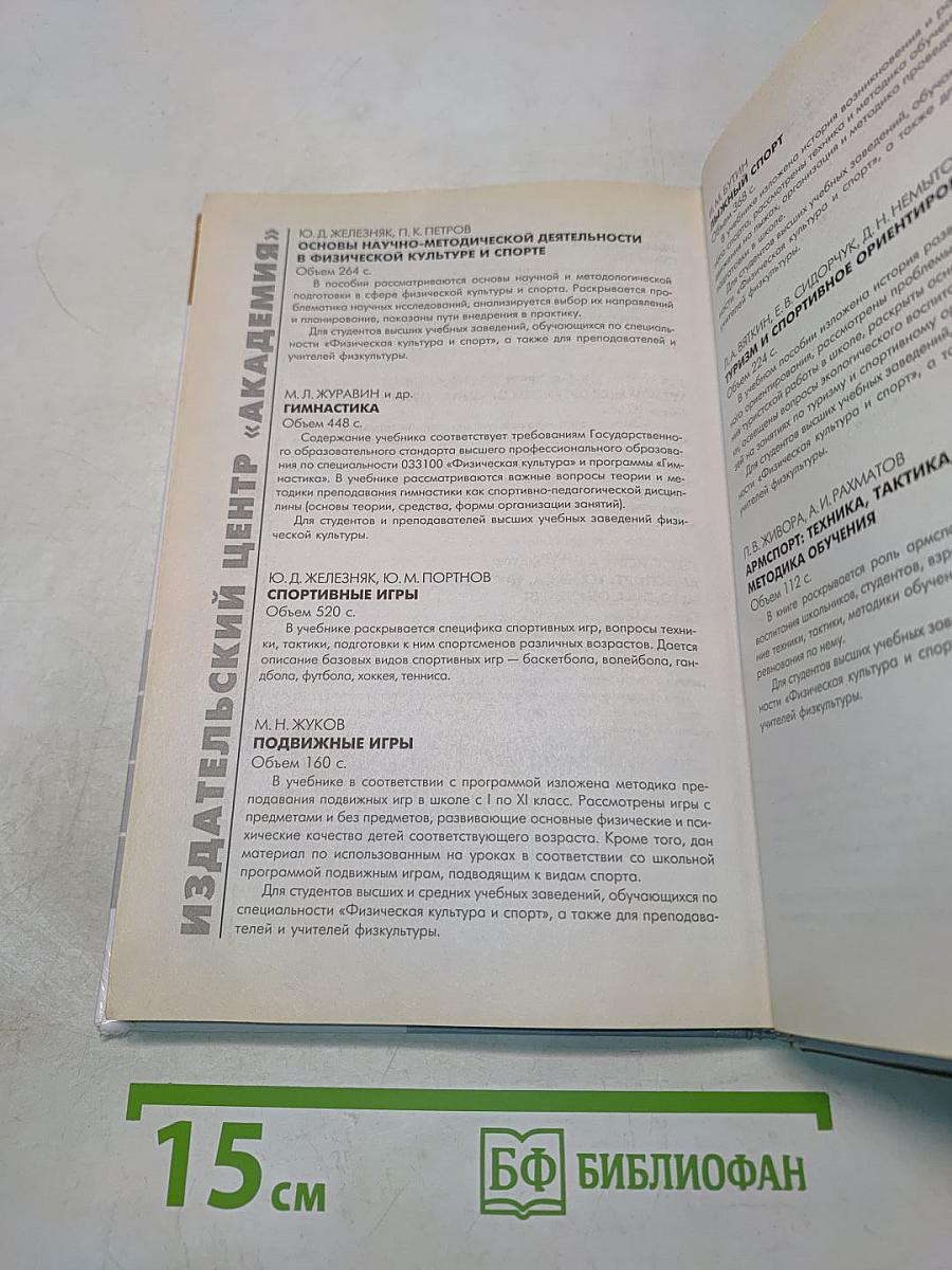Гигиена физического воспитания и спорта