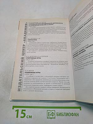 Гигиена физического воспитания и спорта
