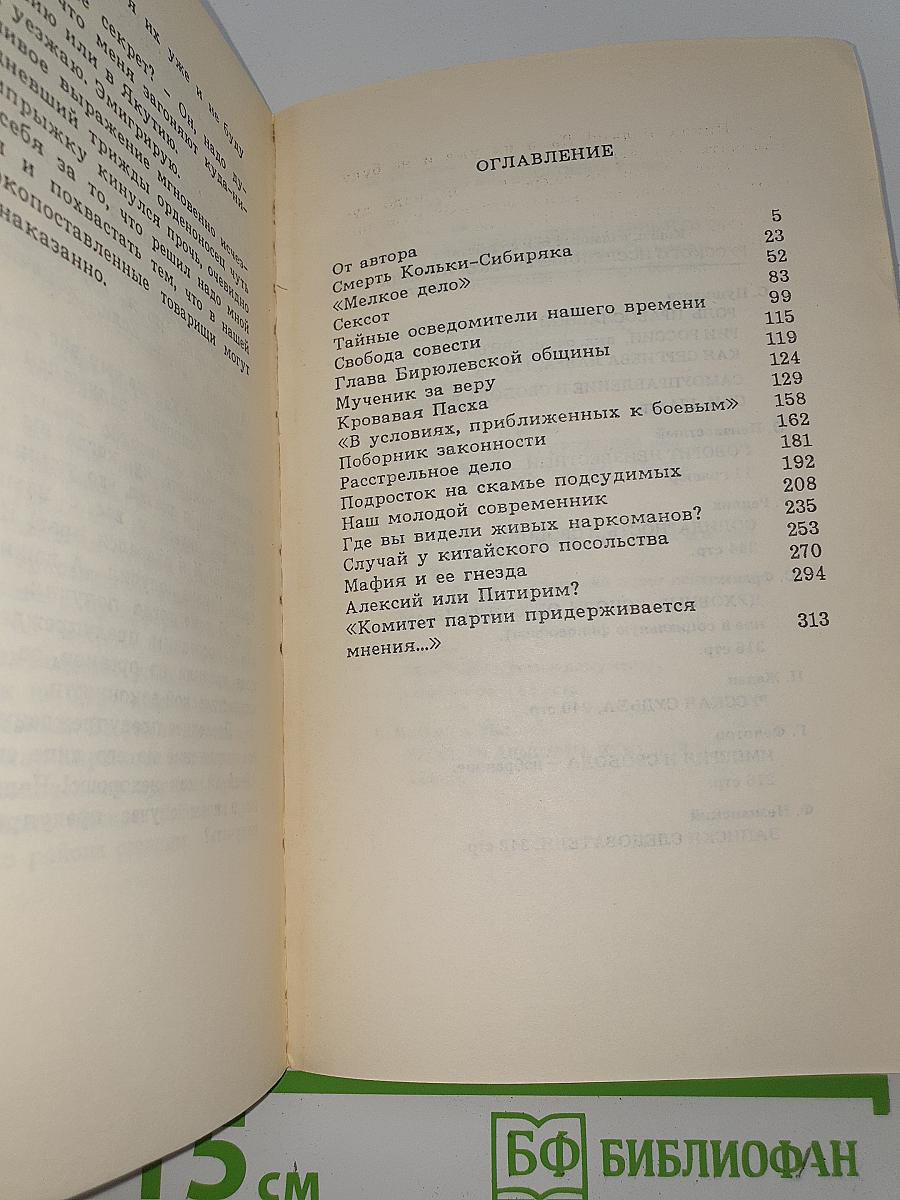 Записки следователя