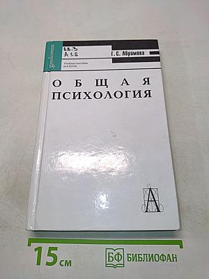Общая психология
