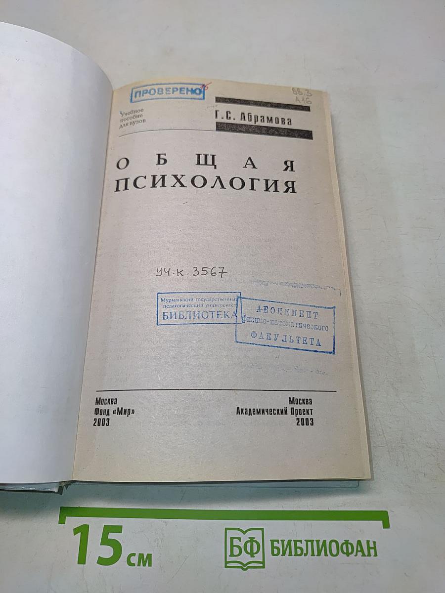 Общая психология