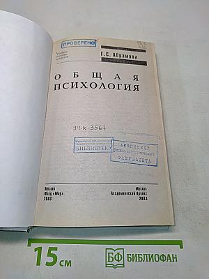 Общая психология
