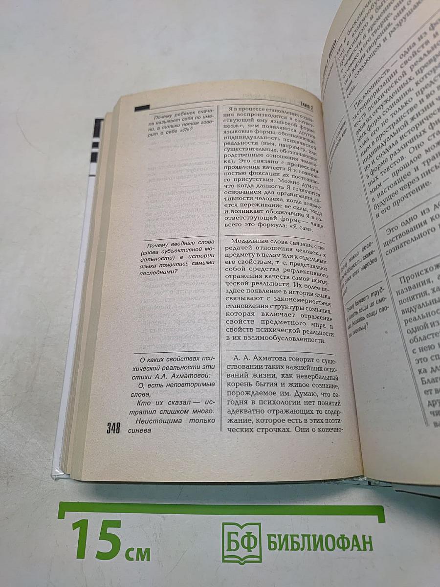 Общая психология