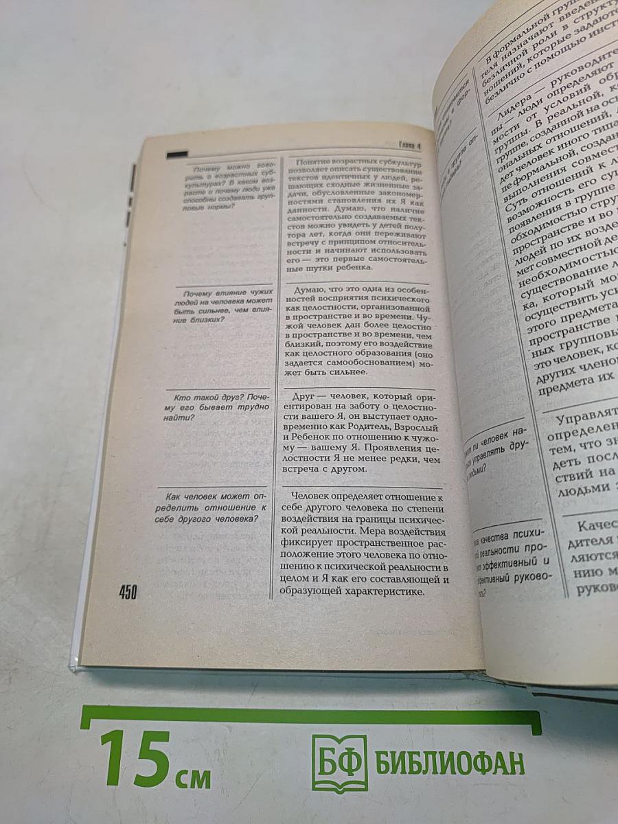 Общая психология