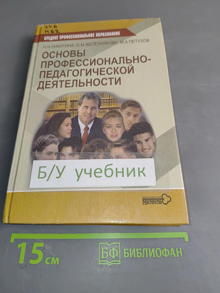 Основы профессионально-педагогической деятельности