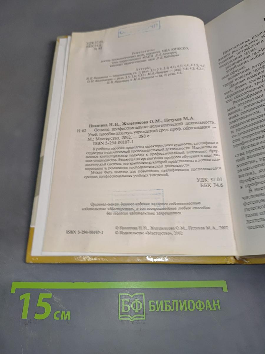 Основы профессионально-педагогической деятельности