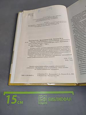 Основы профессионально-педагогической деятельности