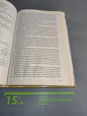 Основы профессионально-педагогической деятельности