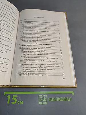 Основы профессионально-педагогической деятельности