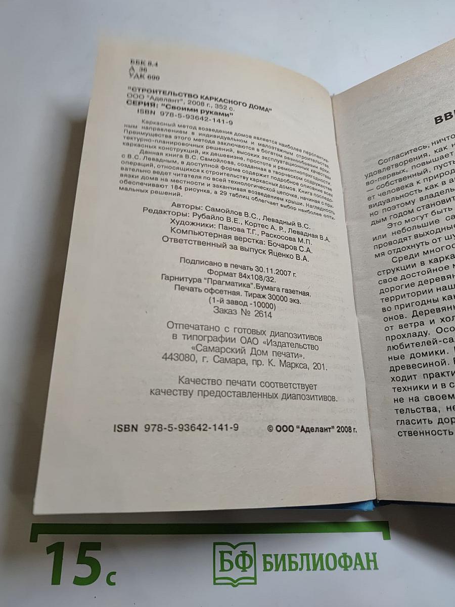 Строительство каркасного дома