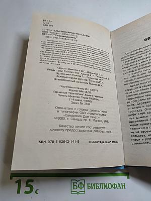 Строительство каркасного дома