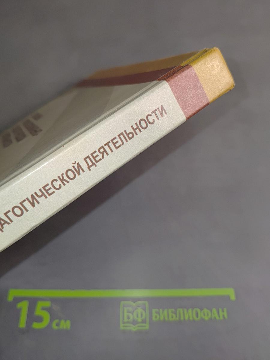 Основы профессионально-педагогической деятельности
