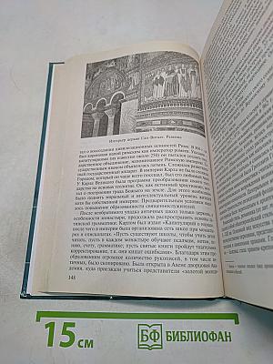 Мировая культура и искусство: Учеб. пособие для студ. высш. учеб. заведений