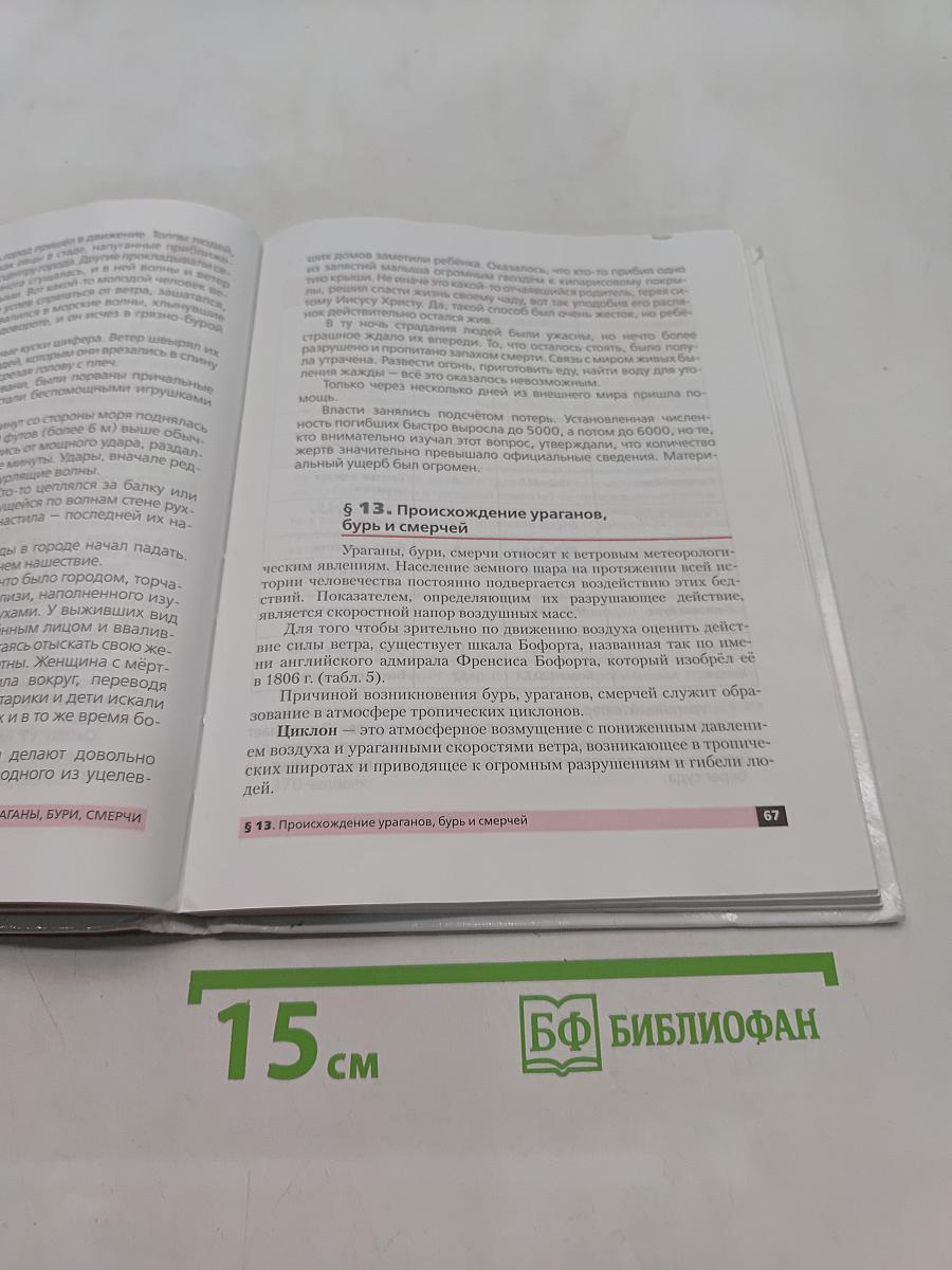 Основы безопасности жизнедеятельности. 7 класс