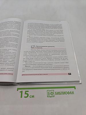 Основы безопасности жизнедеятельности. 7 класс