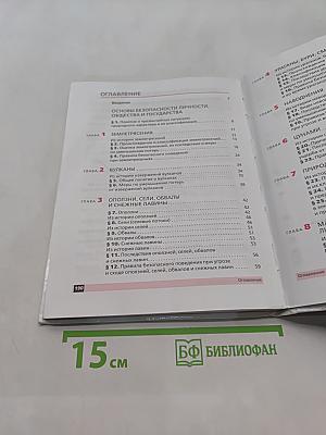 Основы безопасности жизнедеятельности. 7 класс