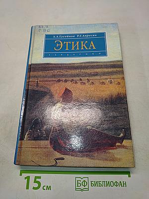 Этика