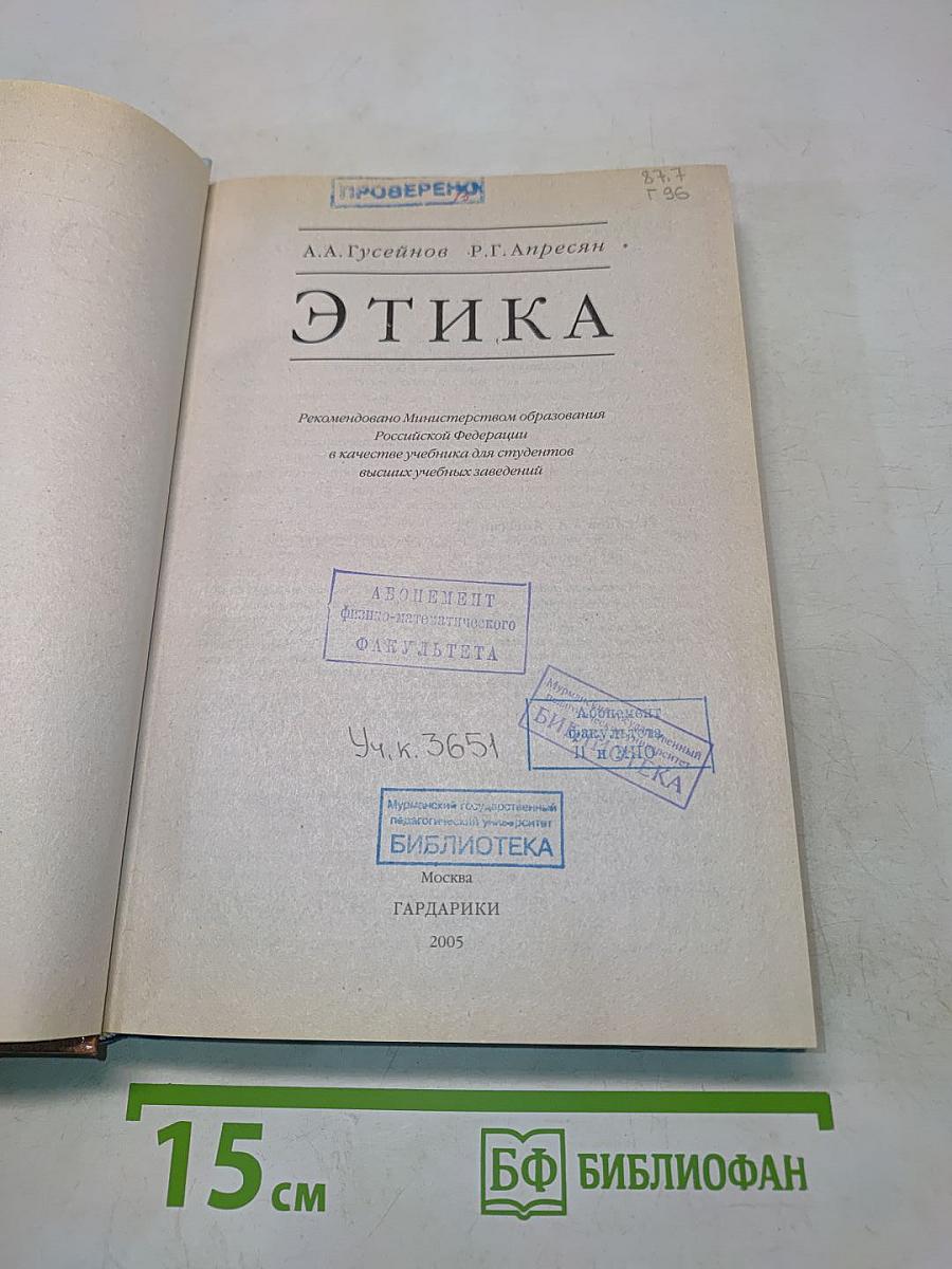Этика