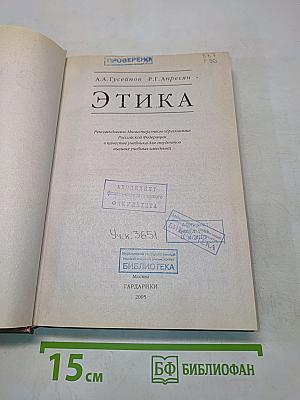 Этика